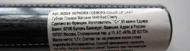 Шах и мат! Матовая помада Sephora Color Lip Last в оттенке 40 Red cherry фото