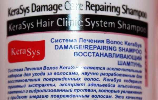 Шампунь для волос KeraSys Восстанавливающий фото