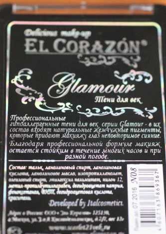 EL Corazon Glamour Super Holografic Eye Shadow  фото