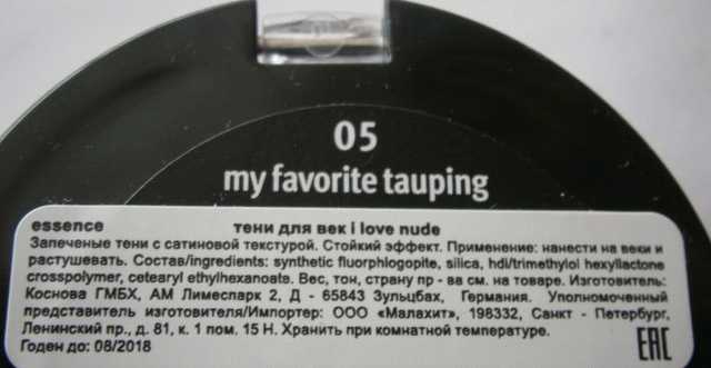 Essence I Love Nude Eyeshadow №05 My favorite tauping фото