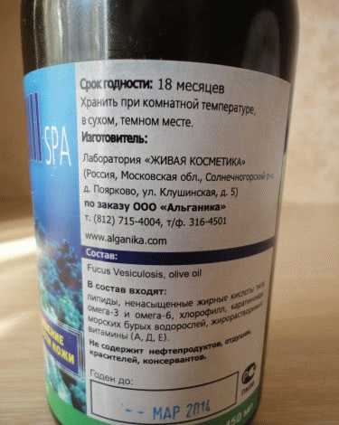 Концентрированное водорослевое масло для массажа, антицеллюлитных обертываний и spa-программ-масло «Фукус» Альганика фото